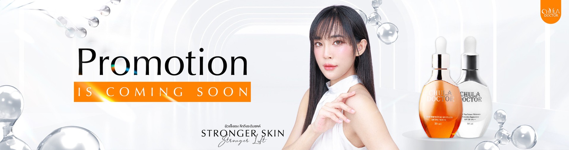 โปรโมชั่นจุฬาดอกเตอร์