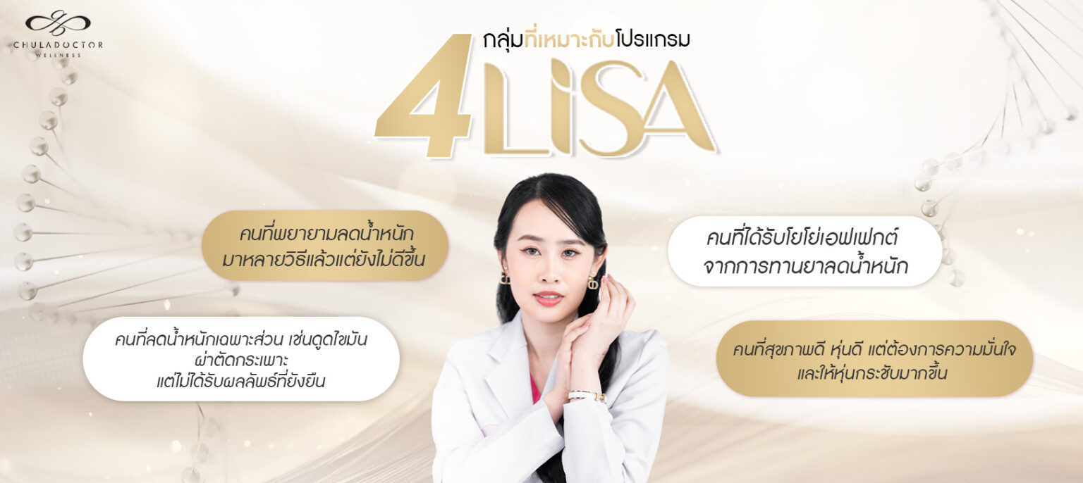 Lusa Program Rwanda Sliming Lisa | Chula Doctor Clinic