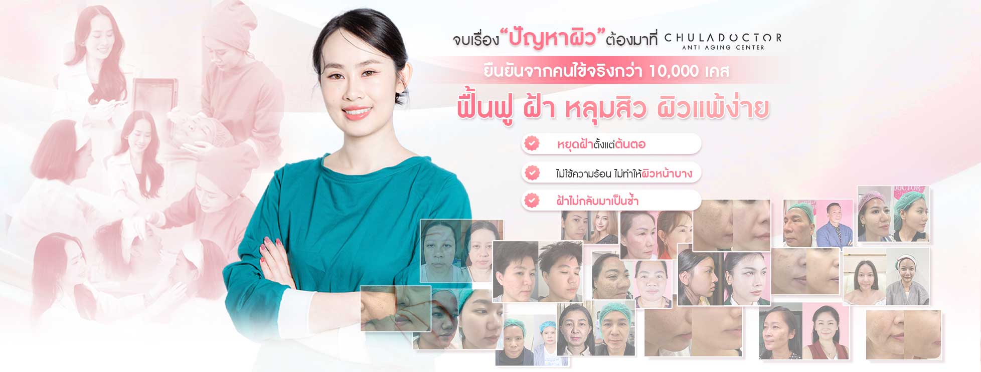 คลินิกรักษษฝ้า