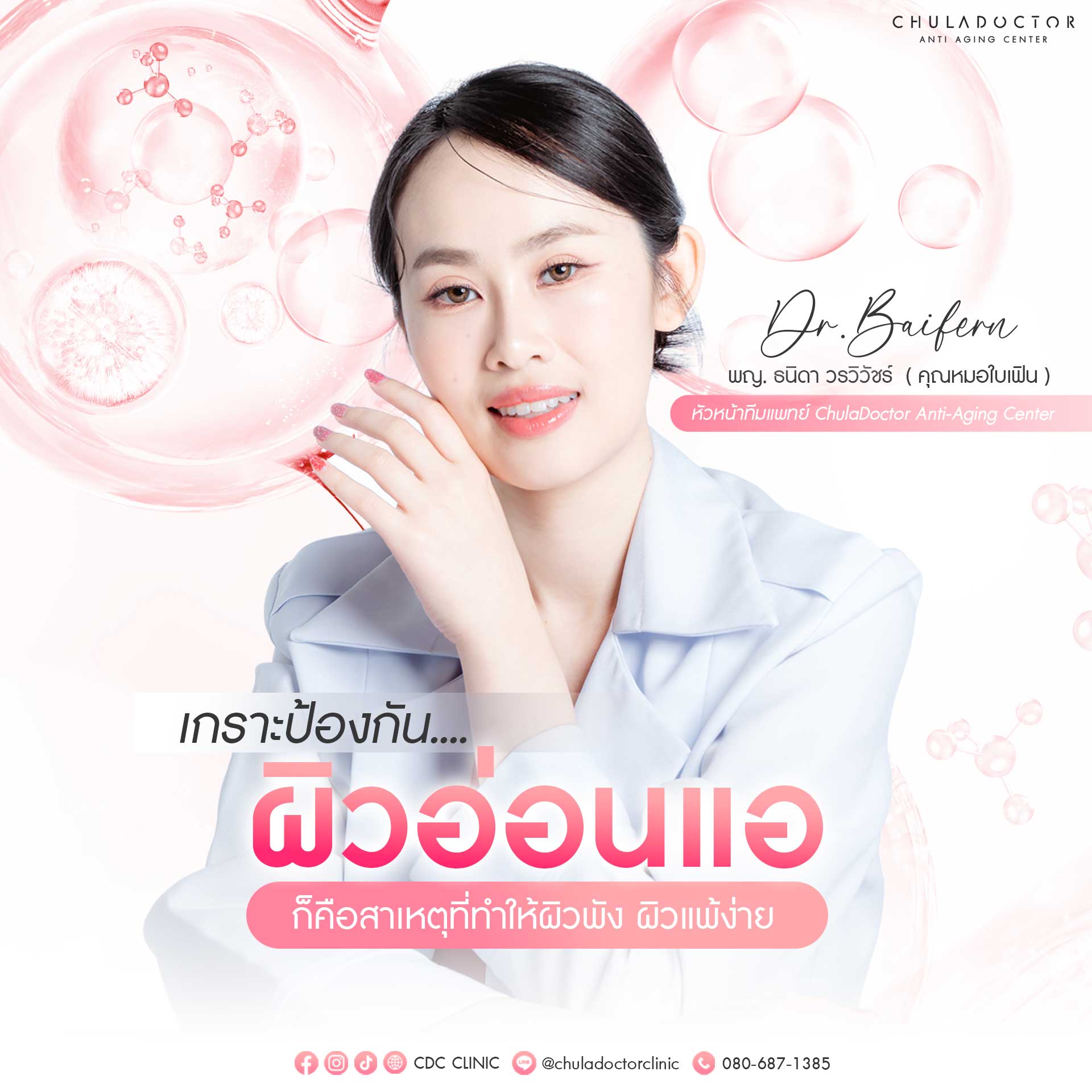 2-ผิวพัง-แพ้ง่ายเพราะเกราะ-ป้องกันผิวอ่อนแอ