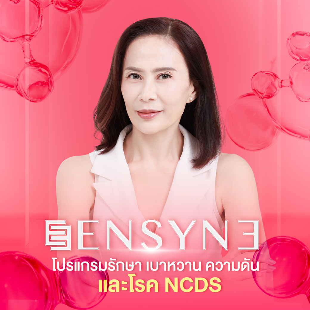 รักษาเบาหวาน