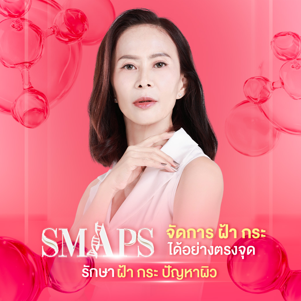 รักษาฝ้า