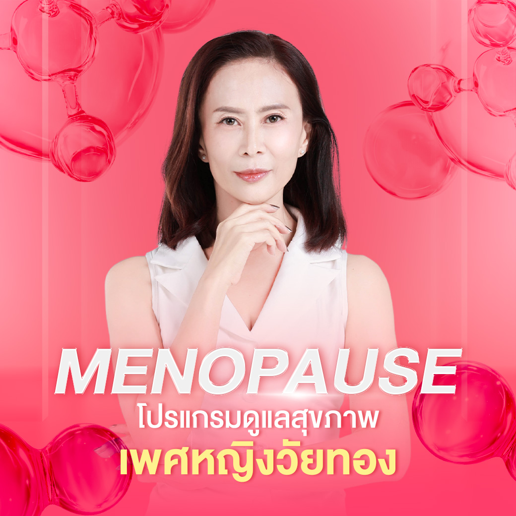 ดูแลสุขภาพเพศหญิง