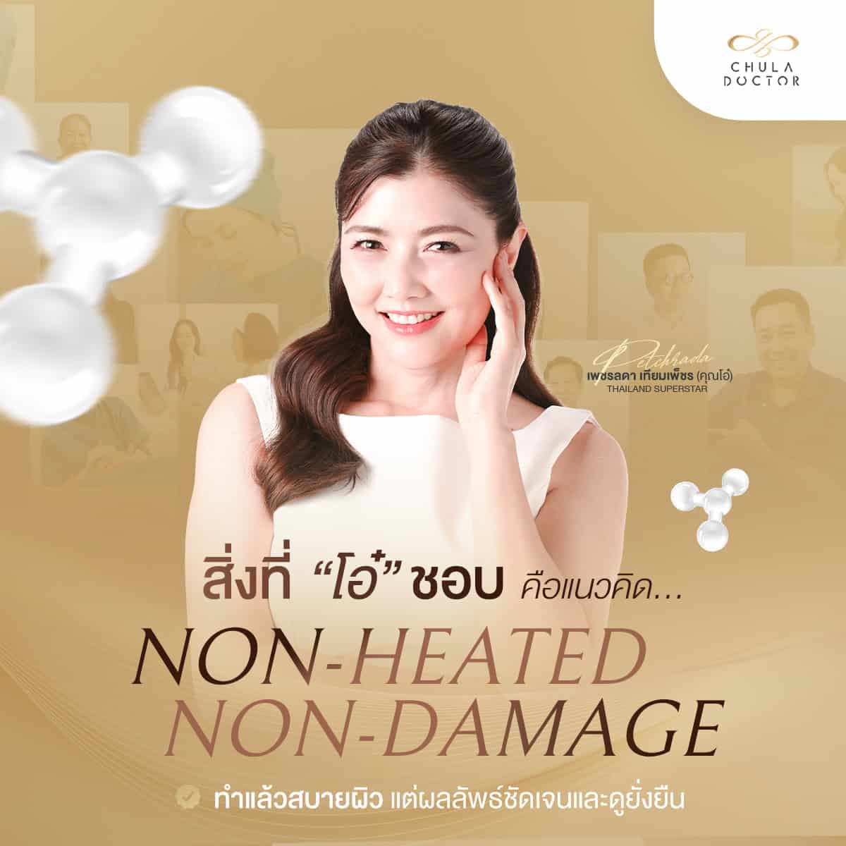 รักษาฝ้า