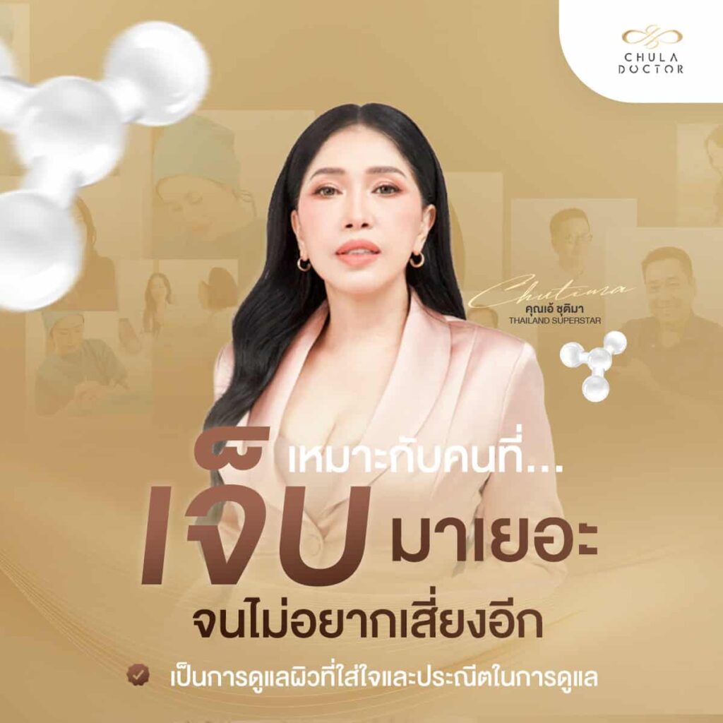 รักษาฝ้า