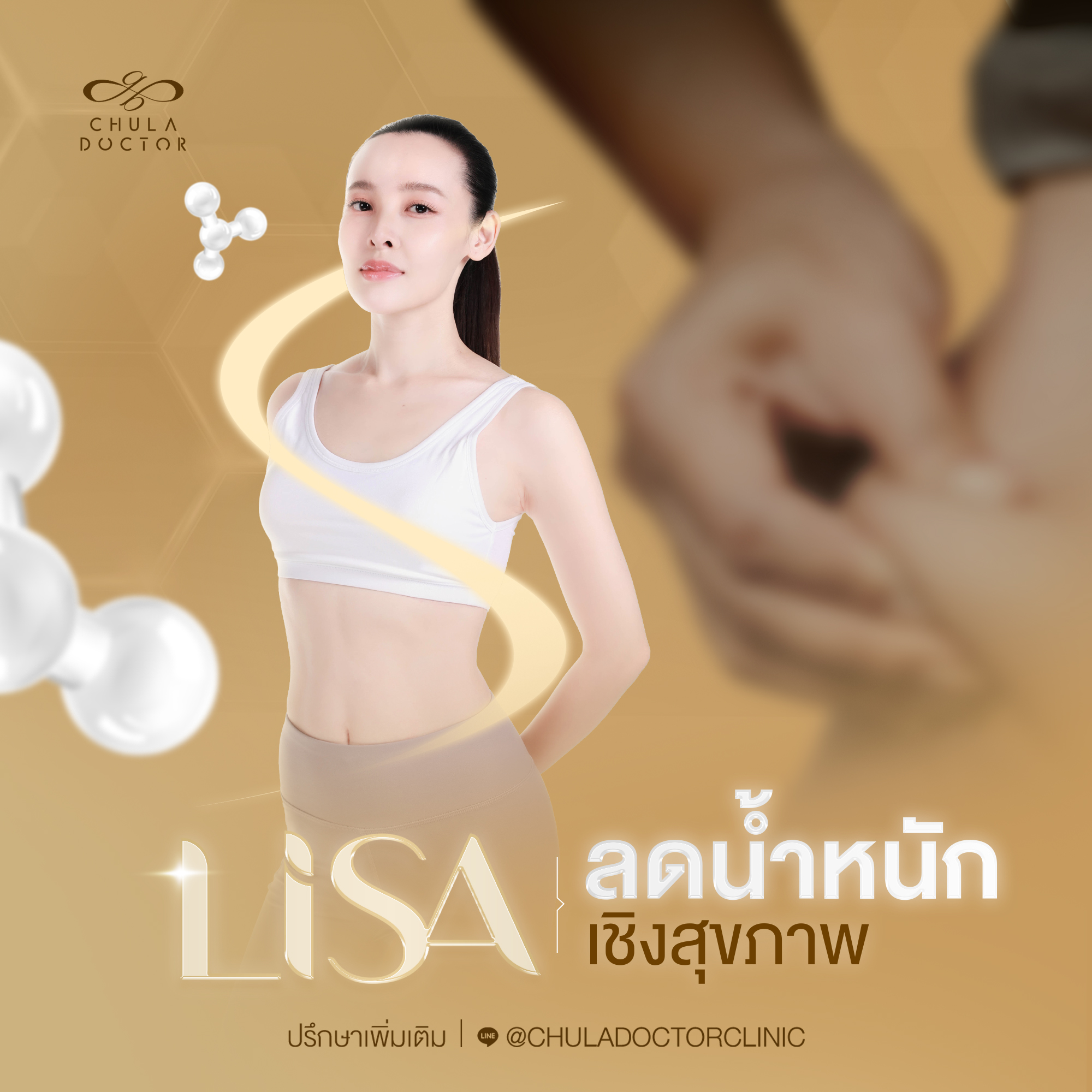 ลดน้ำหนัก