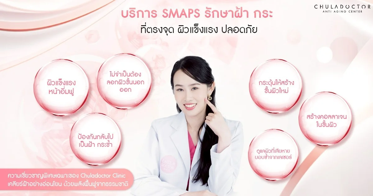 เทคนิครักษาฝ้า