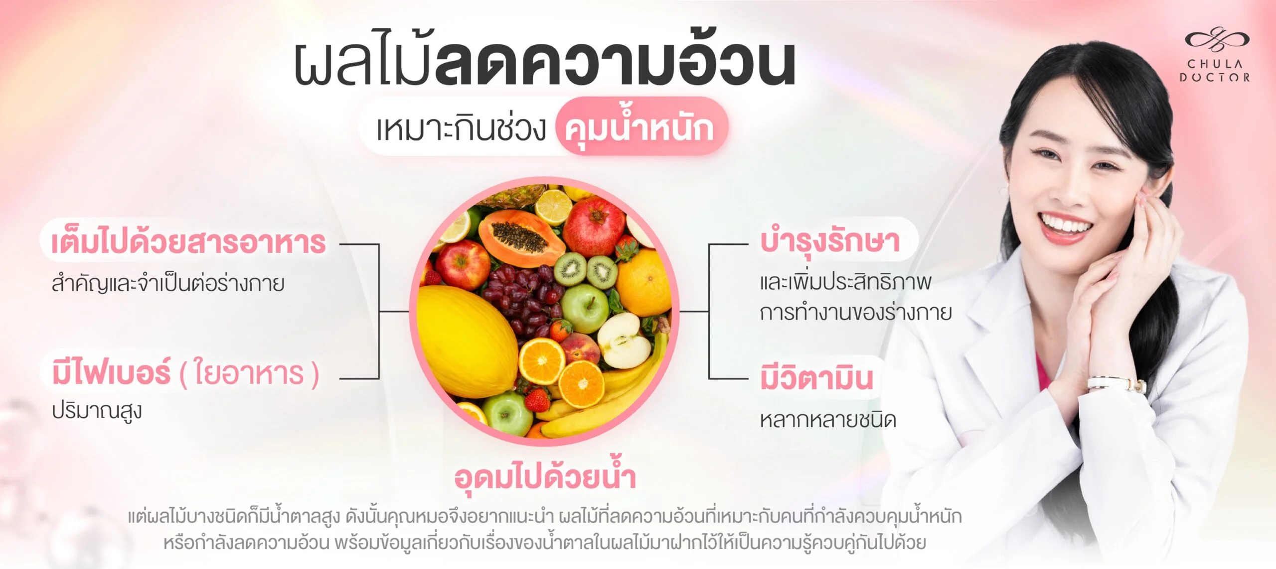 ผลไม้ลดความอ้วน เหมาะกินช่วงคุมน้ำหนัก