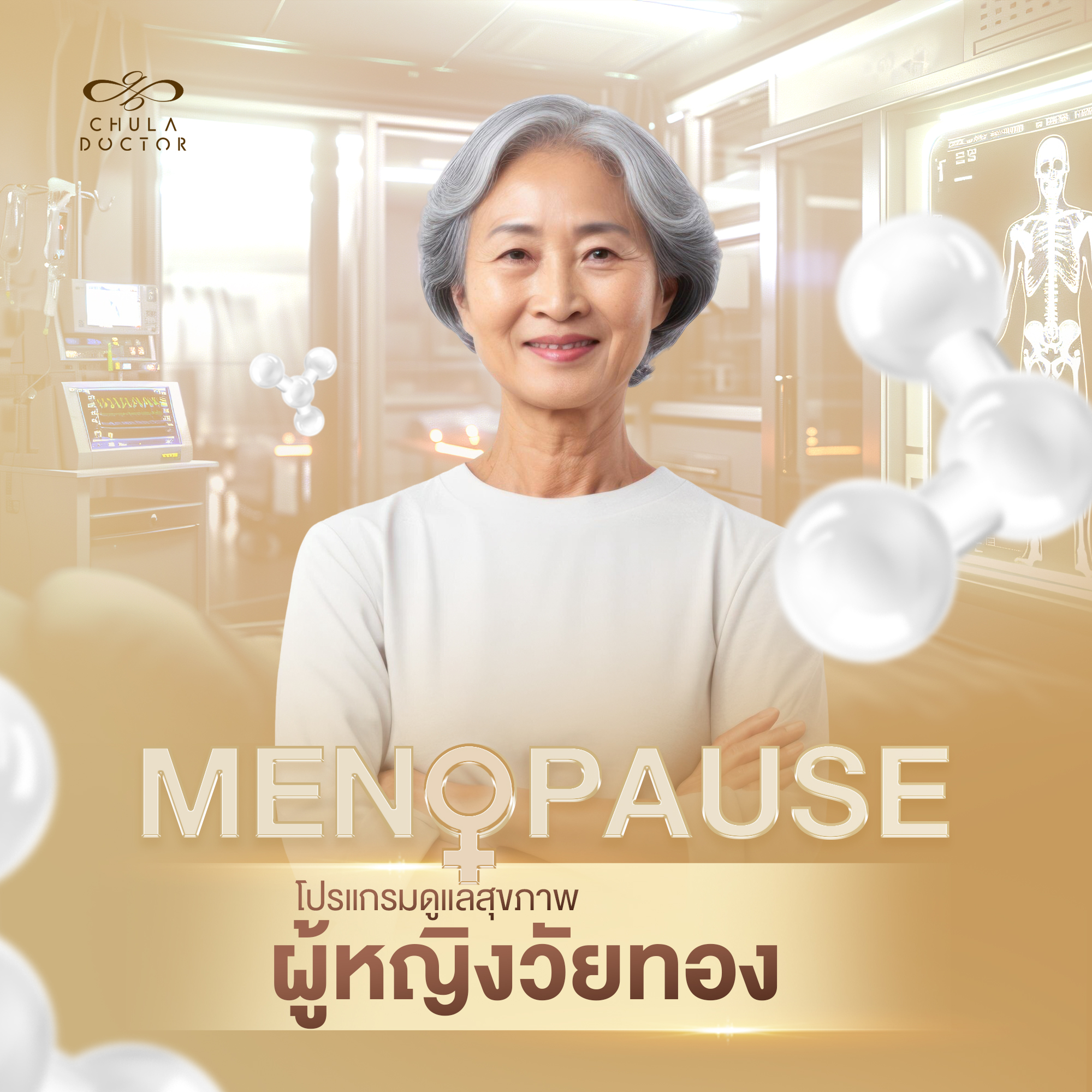 ดูแลสุขภาพเพศหญิง