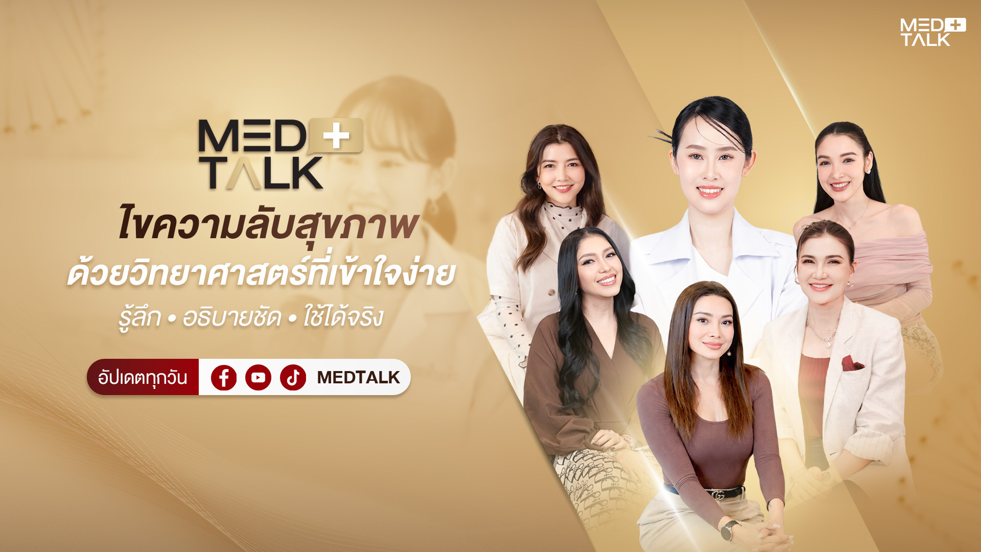 รักษาฝ้า