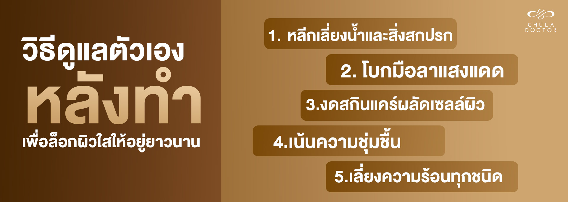 วิธีดูแลตัวเองหลังฉีดสเต็มเซลล์รักษาฝ้า