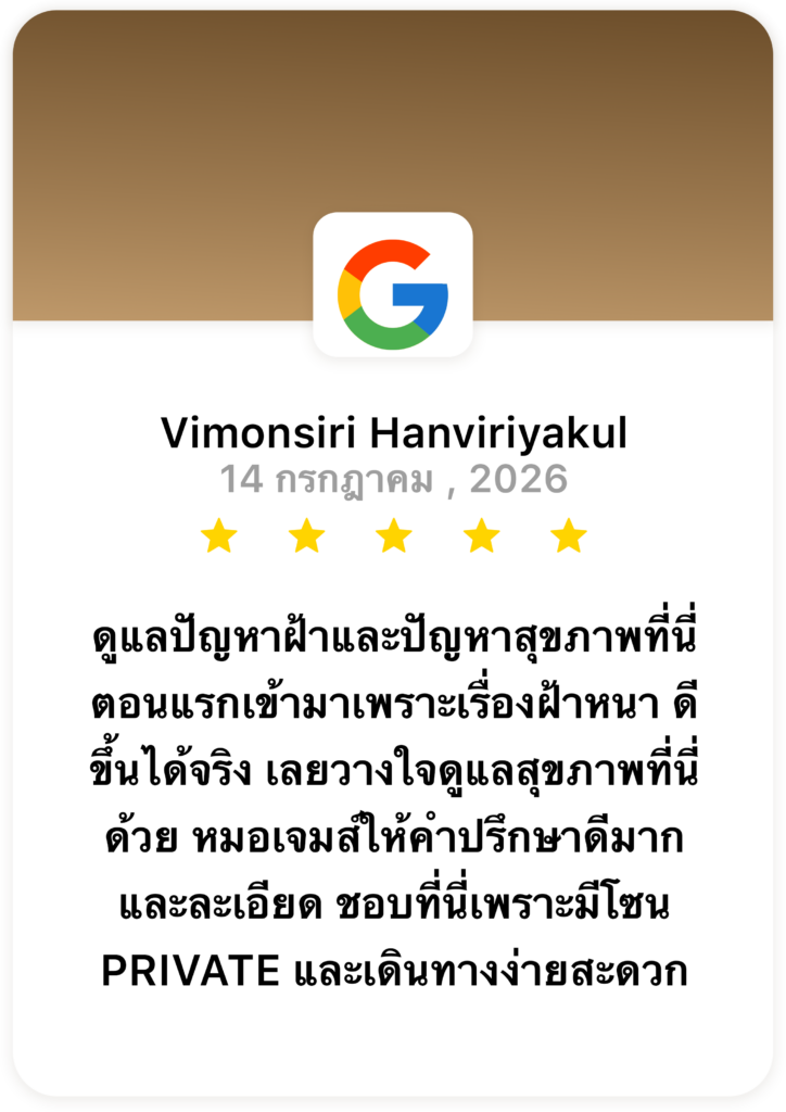 รีวิวจาก Vimonsiri Hanviriyakul เกี่ยวกับการดูแลผิวและสุขภาพ