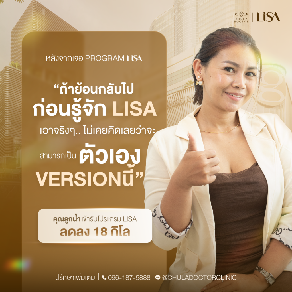 รีวิวโปรแกรม LISA — ลูกน้ำ