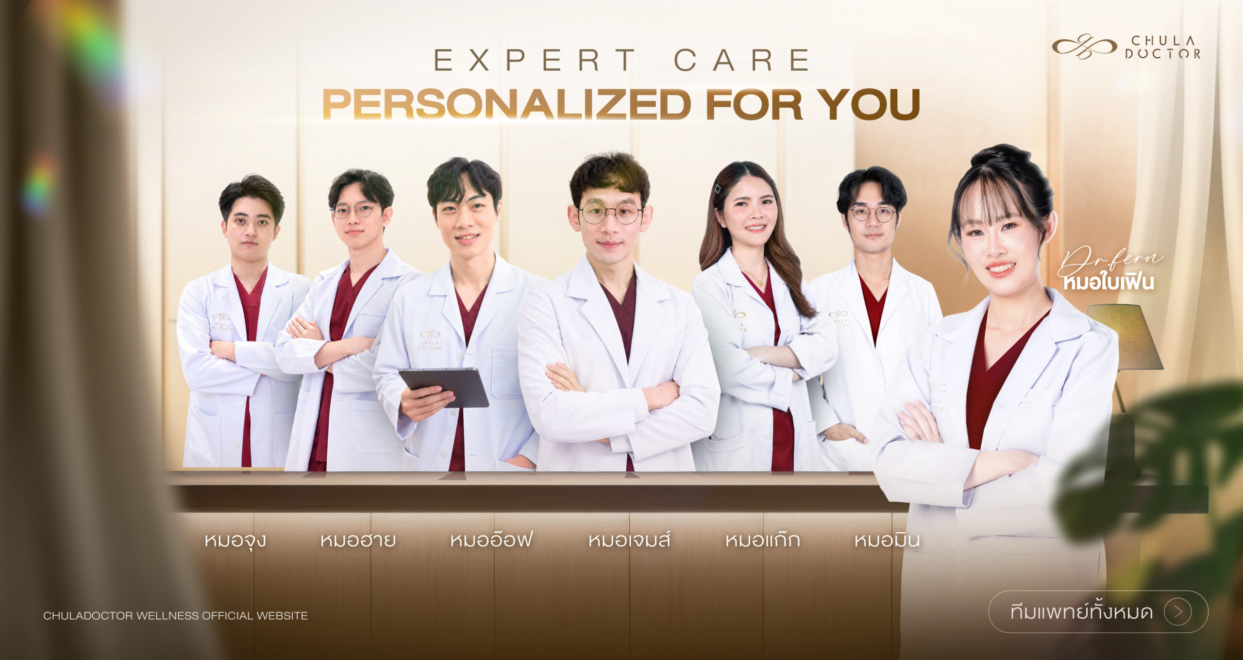 ทีมแพทย์ Chuladoctor Wellness — Expert Care, Personalized for You